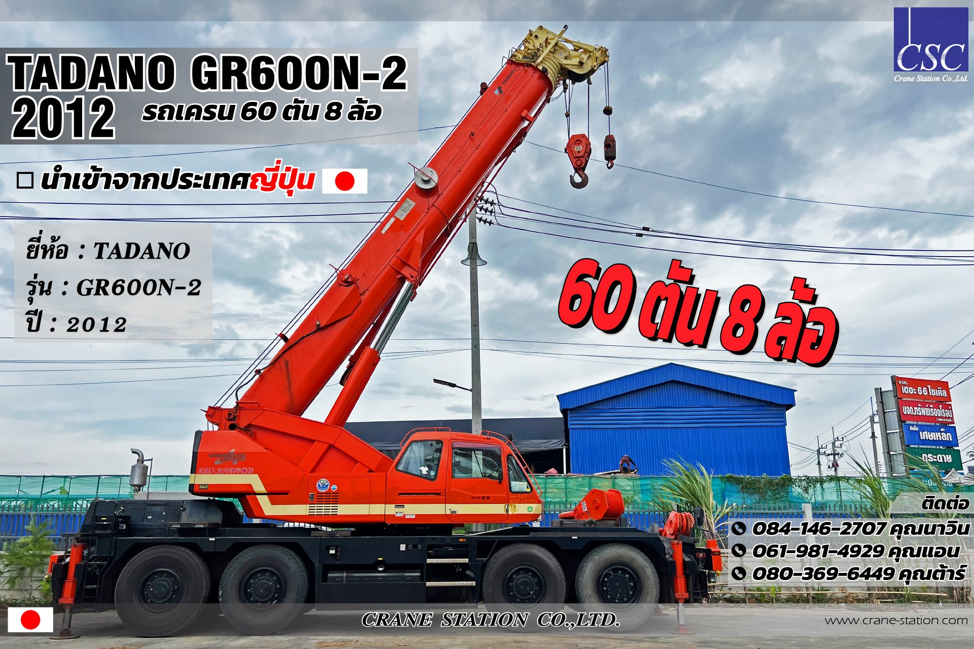 รถเครน 60 ตัน 8 ล้อ TADANO GR600N-2 ปี 2012
