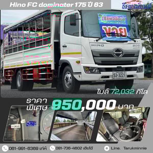 HINO FC 175แรงม้า รถบรรทุก 6ล้อ กระบะคอกสูง ปี2020 เลขไมล์ 72,032 กม.