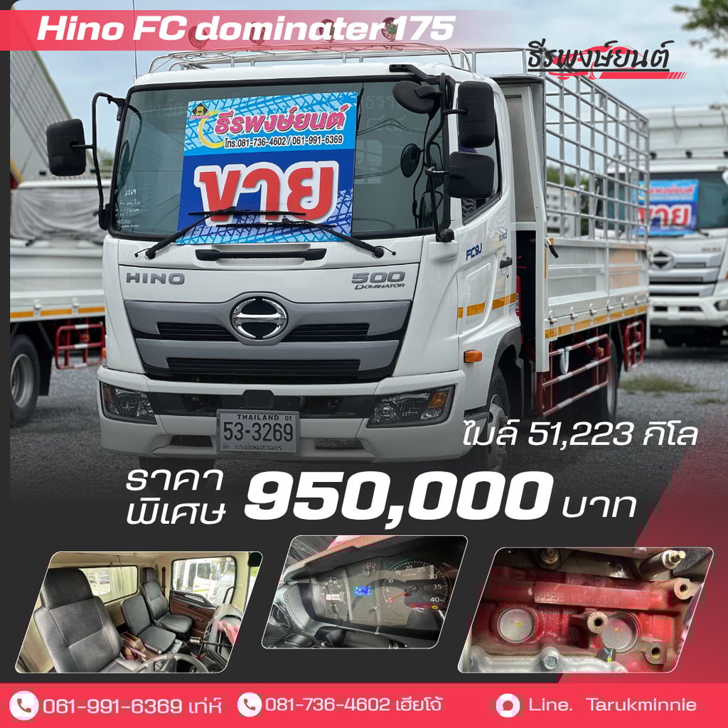 HINO FC 175แรงม้า รถบรรทุก 6ล้อ กระบะคอกสูง ปี2020 เลขไมล์ 51,223 กม. HINO FC 175แรงม้า รถบรรทุก 6ล้อ กระบะคอกสูง ปี2020 เลขไมล์ 51,223 กม.