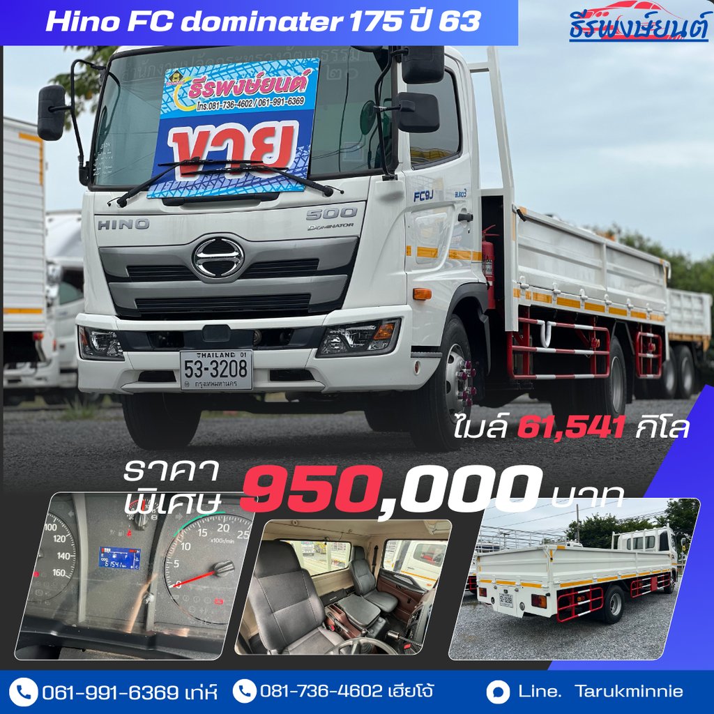 HINO FC 175แรงม้า รถบรรทุก 6ล้อ กระบะเหล็ก ปี2020 เลขไมล์ 61,541 กม. HINO FC 175แรงม้า รถบรรทุก 6ล้อ กระบะเหล็ก ปี2020 เลขไมล์ 61,541 กม.