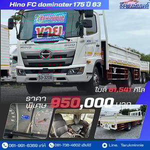 HINO FC 175แรงม้า รถบรรทุก 6ล้อ กระบะเหล็ก ปี2020 เลขไมล์ 61,541 กม.