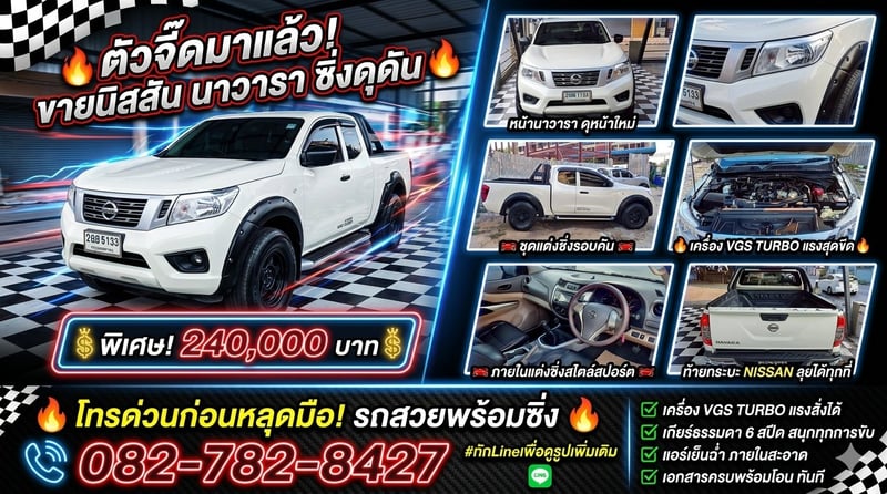 NISSAN NAVARA 2 ประตู ขาวอวบ ทรงอย่างแบด