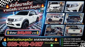 NISSAN NAVARA 2 ประตู ขาวอวบ ทรงอย่างแบด