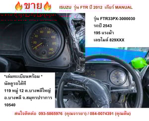 ISUZU FTR 195แรงม้า รถบรรทุก 6ล้อ ตู้แห้ง ปี2000