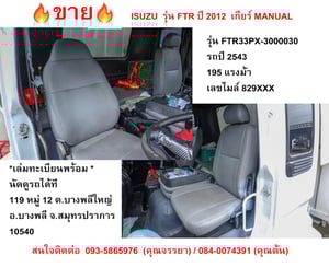 ISUZU FTR 195แรงม้า รถบรรทุก 6ล้อ ตู้แห้ง ปี2000