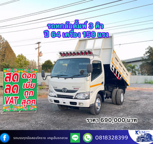 HINO XZU 150แรงม้า รถบรรทุก 6ล้อ ดั้มพ์ ปี2021
