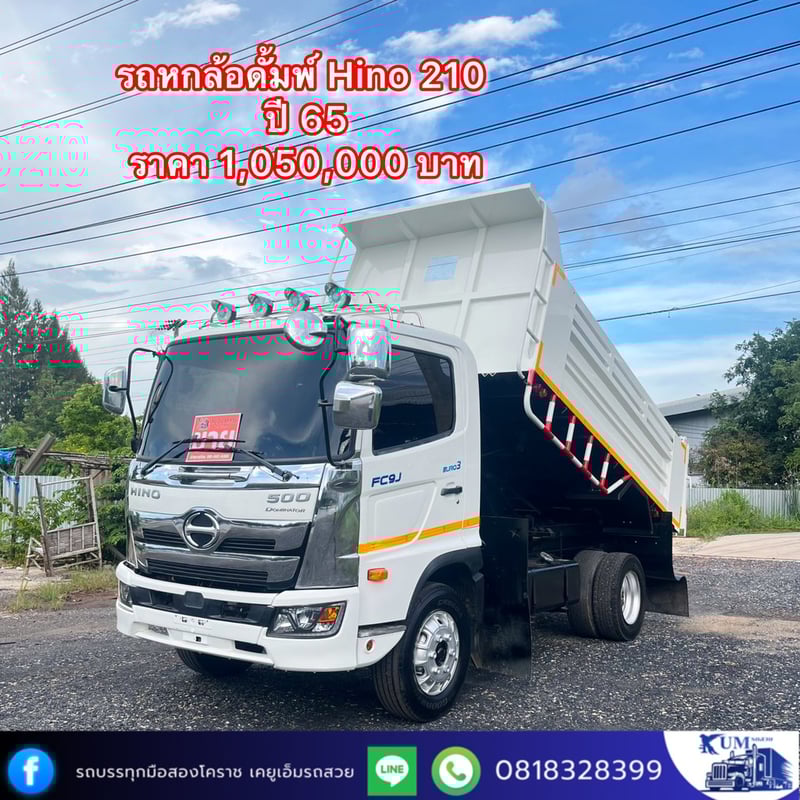 HINO FC 210แรงม้า รถบรรทุก 6ล้อ ดั้มพ์ ปี2022