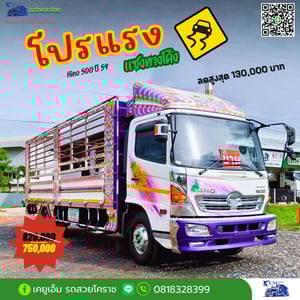 รถหกล้อกระบะคอกสูง 