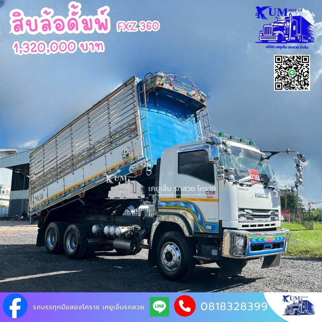 ISUZU FXZ 360แรงม้า รถบรรทุก 10ล้อ ดั้มพ์ ปี2012 ISUZU FXZ 360แรงม้า รถบรรทุก 10ล้อ ดั้มพ์ ปี2012