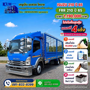 ISUZU FRR 210แรงม้า รถบรรทุก 6ล้อ กระบะคอกสูง ปี2022 ISUZU FRR 210แรงม้า รถบรรทุก 6ล้อ กระบะคอกสูง ปี2022