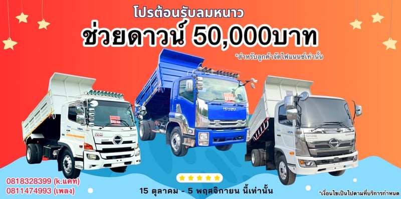 ISUZU FTR 240แรงม้า รถบรรทุก 6ล้อ ดั้มพ์ ปี2022
