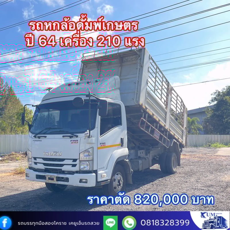 ISUZU FRR 210แรงม้า รถบรรทุก 6ล้อ ดั้มพ์ ปี2021