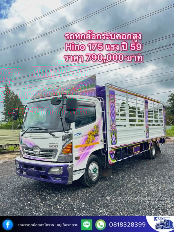 HINO FC 175แรงม้า รถบรรทุก 6ล้อ กระบะเหล็ก ปี2016