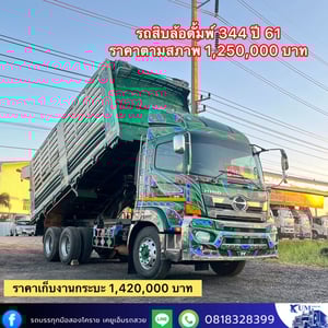 HINO FM 344แรงม้า รถบรรทุก 10ล้อ ดั้มพ์ ปี2018 HINO FM 344แรงม้า รถบรรทุก 10ล้อ ดั้มพ์ ปี2018