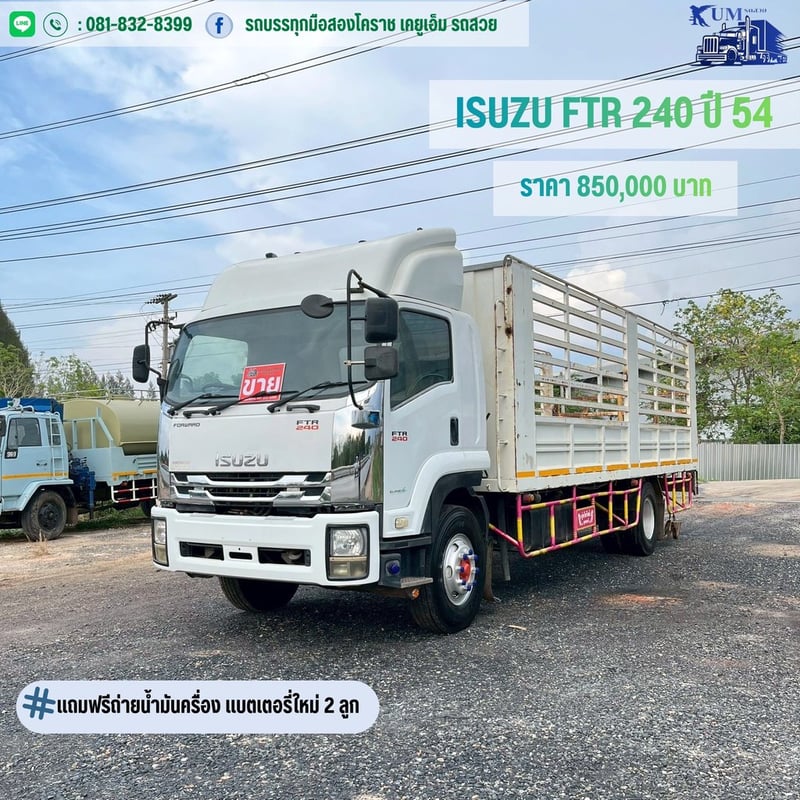 ISUZU FTR 240แรงม้า รถบรรทุก 6ล้อ กระบะคอกสูง ปี2011