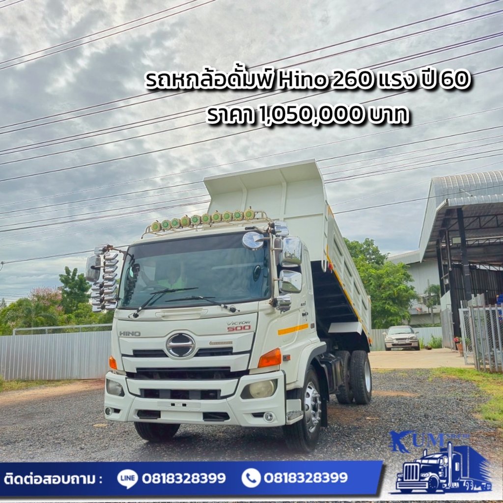 รถหกล้อดั้มพ์ ปี 60 เครื่อง 260 แรง รถหกล้อดั้มพ์ ปี 60 เครื่อง 260 แรง