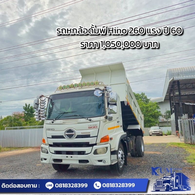 รถหกล้อดั้มพ์ ปี 60 เครื่อง 260 แรง