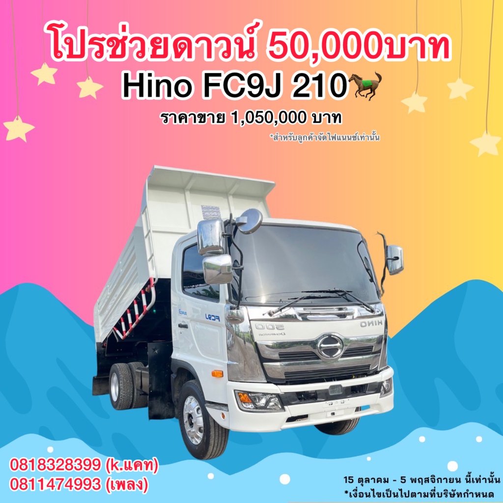 HINO FC 210แรงม้า รถบรรทุก 6ล้อ ดั้มพ์ ปี2022 HINO FC 210แรงม้า รถบรรทุก 6ล้อ ดั้มพ์ ปี2022