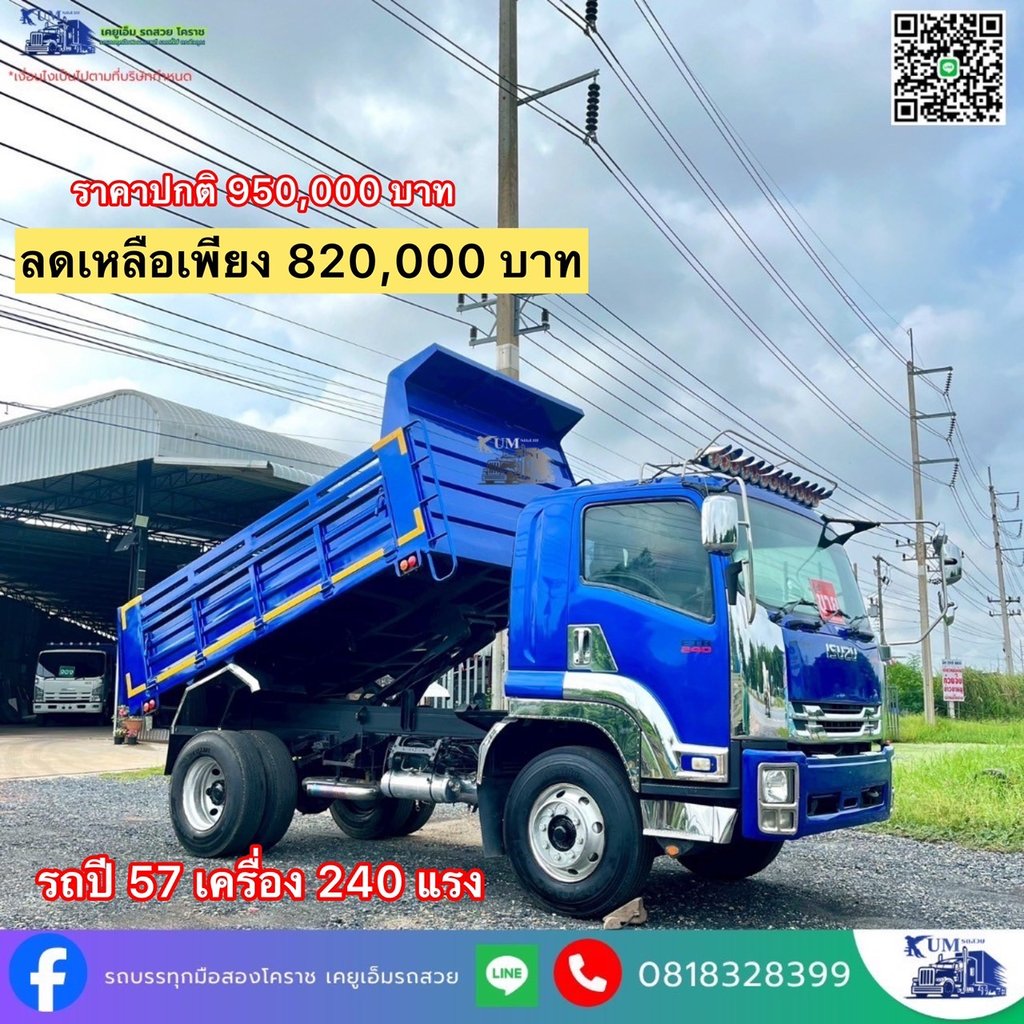 ISUZU FTR 240แรงม้า รถบรรทุก 6ล้อ ดั้มพ์ ปี2014