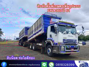ISUZU FXZ 360แรงม้า รถบรรทุก 10ล้อ พ่วงแม่ลูก ปี2018