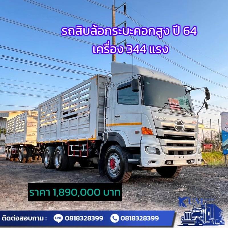 HINO FM 344แรงม้า รถบรรทุก 10ล้อ พ่วงแม่ลูก ปี2021