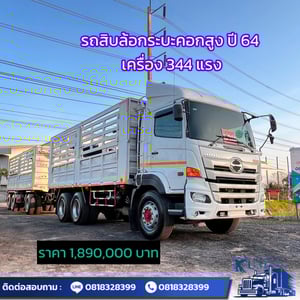 HINO FM 344แรงม้า รถบรรทุก 10ล้อ พ่วงแม่ลูก ปี2021