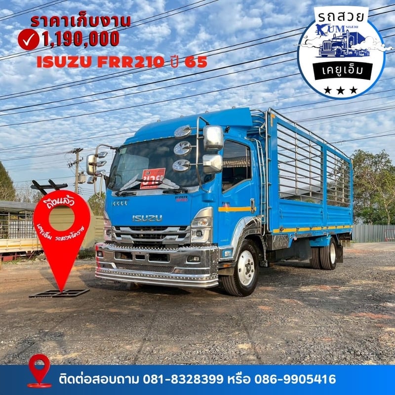 ISUZU FRR 210แรงม้า รถบรรทุก 6ล้อ กระบะคอกสูง ปี2022 เลขไมล์น้อยกว่า 500,000 กม.
