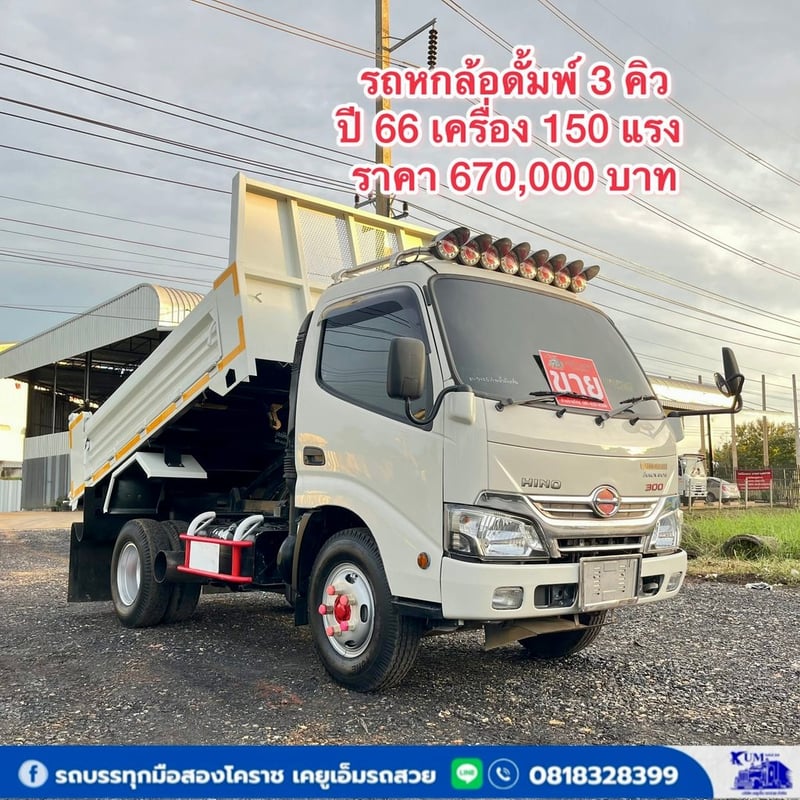 HINO XZU 150แรงม้า รถบรรทุก 6ล้อ ดั้มพ์ ปี2023