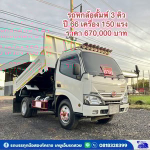 HINO XZU 150แรงม้า รถบรรทุก 6ล้อ ดั้มพ์ ปี2023