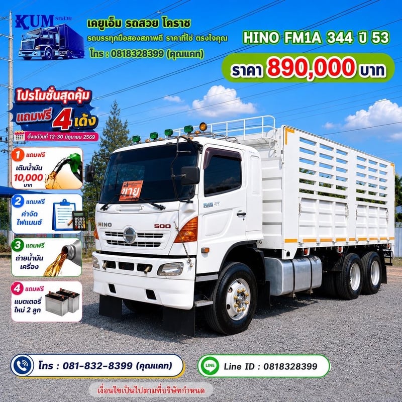 HINO FM 344แรงม้า รถบรรทุก 10ล้อ กระบะคอกสูง ปี2010