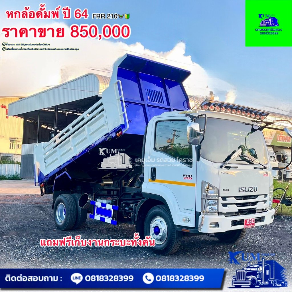 ISUZU FRR 210แรงม้า รถบรรทุก 6ล้อ ดั้มพ์ ปี2021