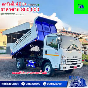 ISUZU FRR 210แรงม้า รถบรรทุก 6ล้อ ดั้มพ์ ปี2021