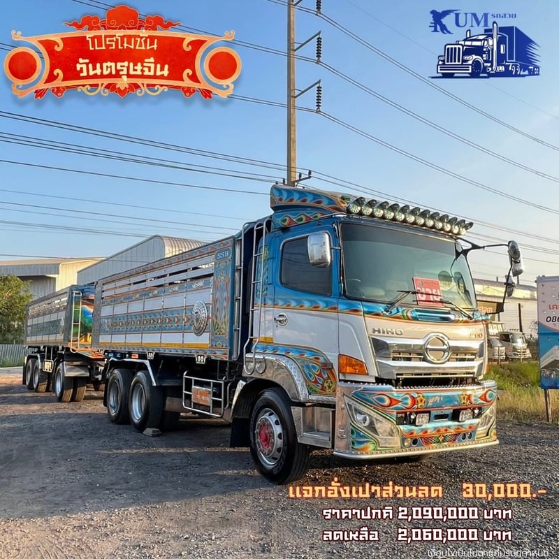 HINO FM 380แรงม้า รถบรรทุก 10ล้อ พ่วงแม่ลูก ปี2017