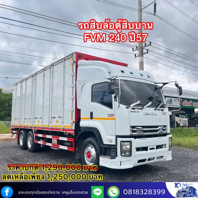 ISUZU FVM 240แรงม้า รถบรรทุก 10ล้อ ตู้แห้ง ปี2014