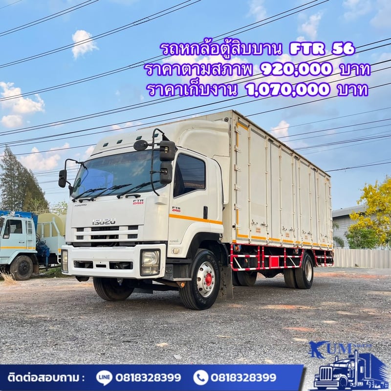 ISUZU FTR  240แรงม้า รถบรรทุก 6ล้อ ตู้แห้ง ปี2013