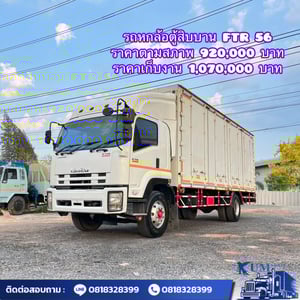ISUZU FTR  240แรงม้า รถบรรทุก 6ล้อ ตู้แห้ง ปี2013