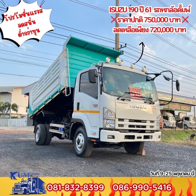 ISUZU FRR 190แรงม้า รถบรรทุก 6ล้อ ดั้มพ์ ปี2018