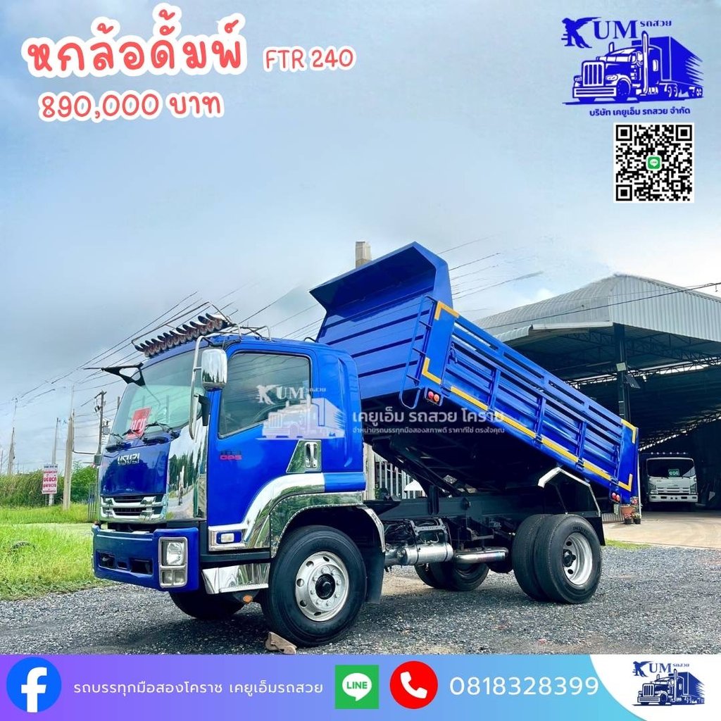 ISUZU FTR 240แรงม้า รถบรรทุก 6ล้อ ดั้มพ์ ปี2014