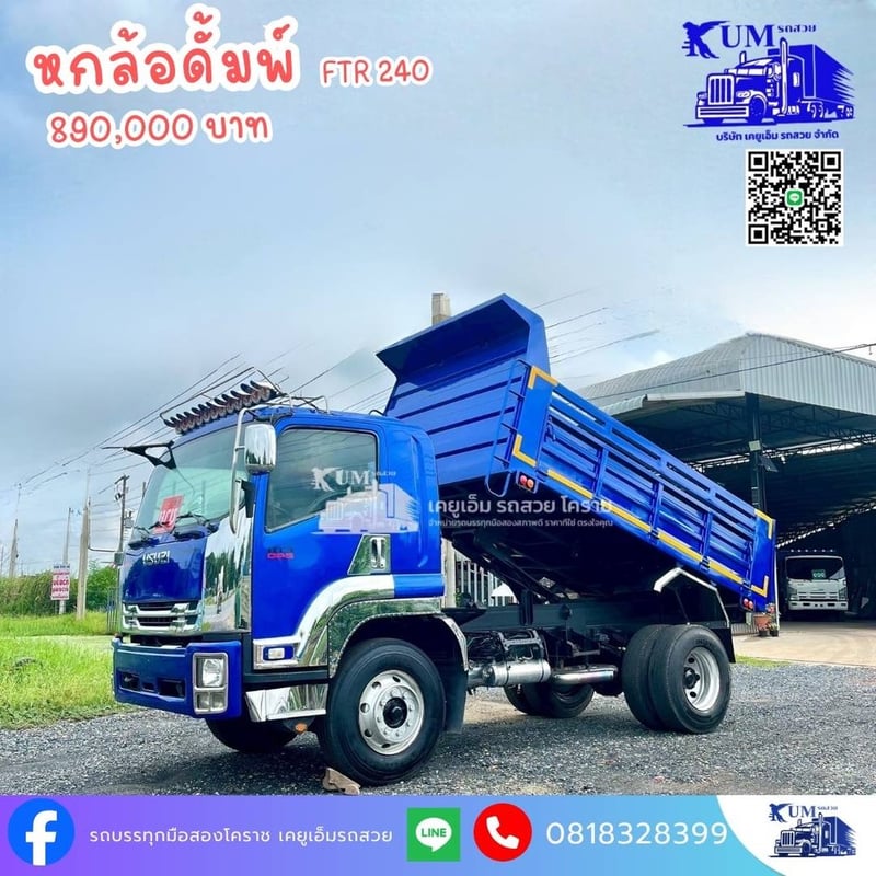 ISUZU FTR 240แรงม้า รถบรรทุก 6ล้อ ดั้มพ์ ปี2014