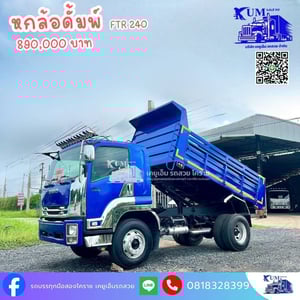 ISUZU FTR 240แรงม้า รถบรรทุก 6ล้อ ดั้มพ์ ปี2014 ISUZU FTR 240แรงม้า รถบรรทุก 6ล้อ ดั้มพ์ ปี2014