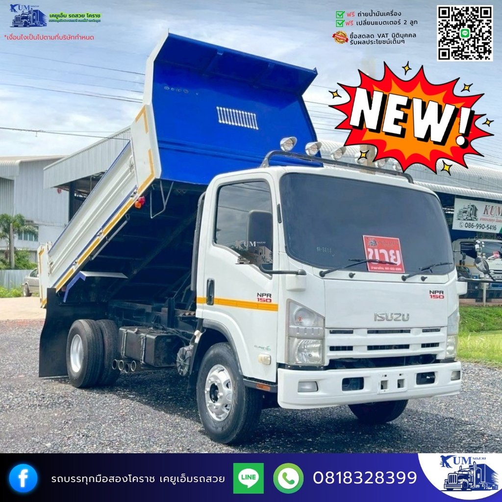 ISUZU NPR 150แรงม้า รถบรรทุก 6ล้อ ดั้มพ์ ปี2012 เลขไมล์น้อยกว่า 500,000 กม.