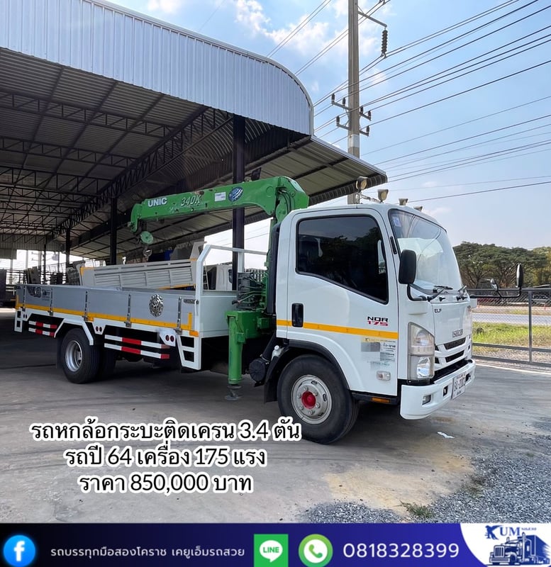 ISUZU NQR 175แรงม้า รถบรรทุก 6ล้อ กระบะเหล็กติดเครน ปี2021