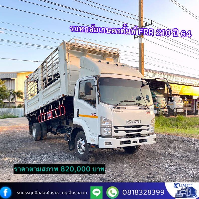 ISUZU FRR 210แรงม้า รถบรรทุก 6ล้อ ดั้มพ์ ปี2021