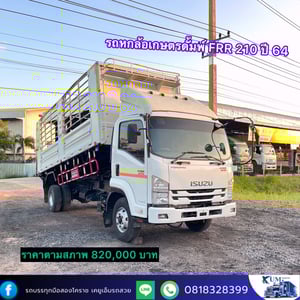 ISUZU FRR 210แรงม้า รถบรรทุก 6ล้อ ดั้มพ์ ปี2021