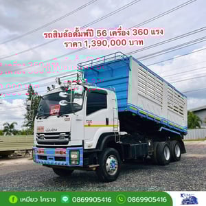 รถสิบล้อดั้มพ์ ปี 56