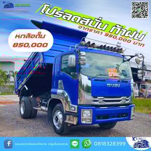 โปรเดือน 9 ลดสนั่น ท้าฝน ISUZU FTR 240แรงม้า รถบรรทุก 6ล้อ ดั้มพ์ ปี2014