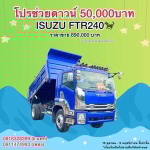 ISUZU FTR 240แรงม้า รถบรรทุก 6ล้อ ดั้มพ์ ปี2014
