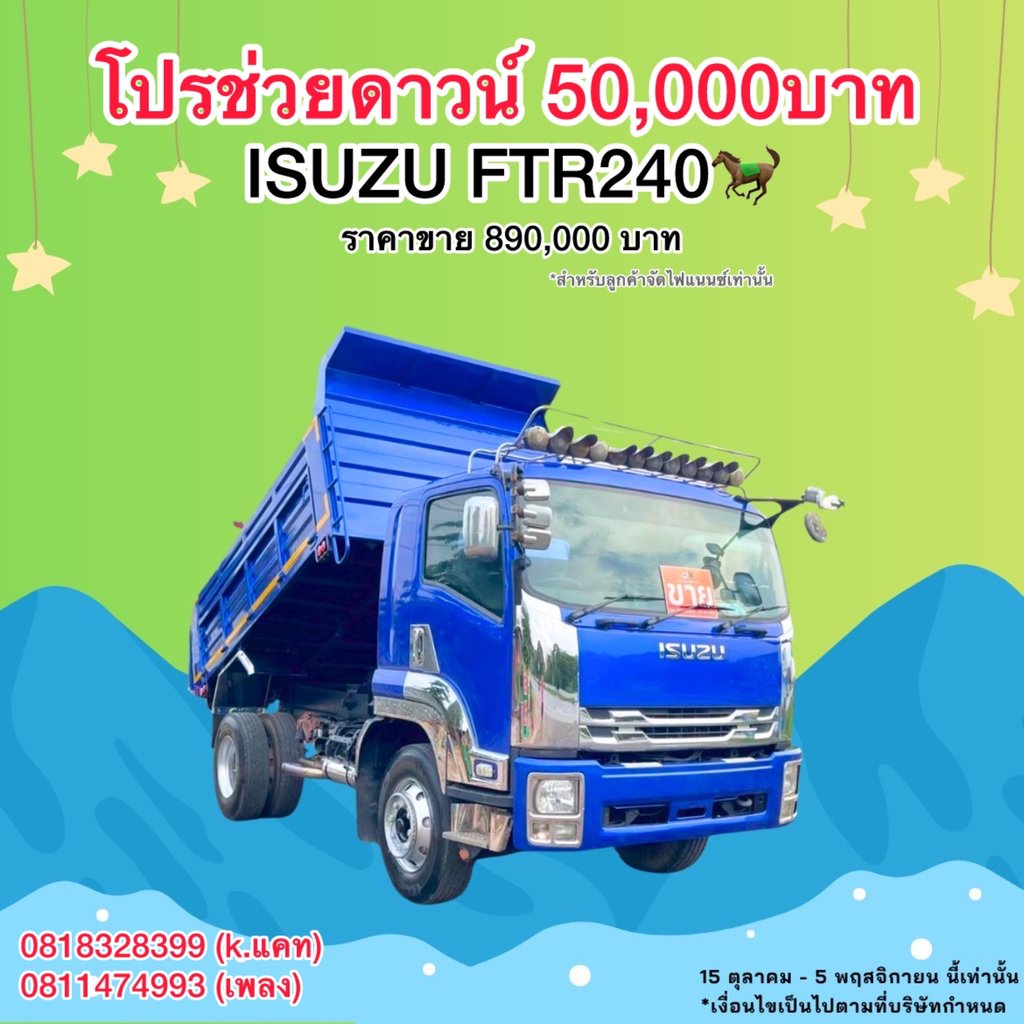 ISUZU FTR 240แรงม้า รถบรรทุก 6ล้อ ดั้มพ์ ปี2022 ISUZU FTR 240แรงม้า รถบรรทุก 6ล้อ ดั้มพ์ ปี2022