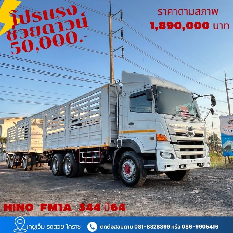 HINO FM 344แรงม้า รถบรรทุก 10ล้อ พ่วงแม่ลูก ปี2021