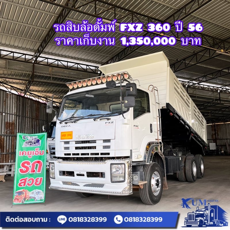 ISUZU FXZ 360แรงม้า รถบรรทุก 10ล้อ ดั้มพ์ ปี2013